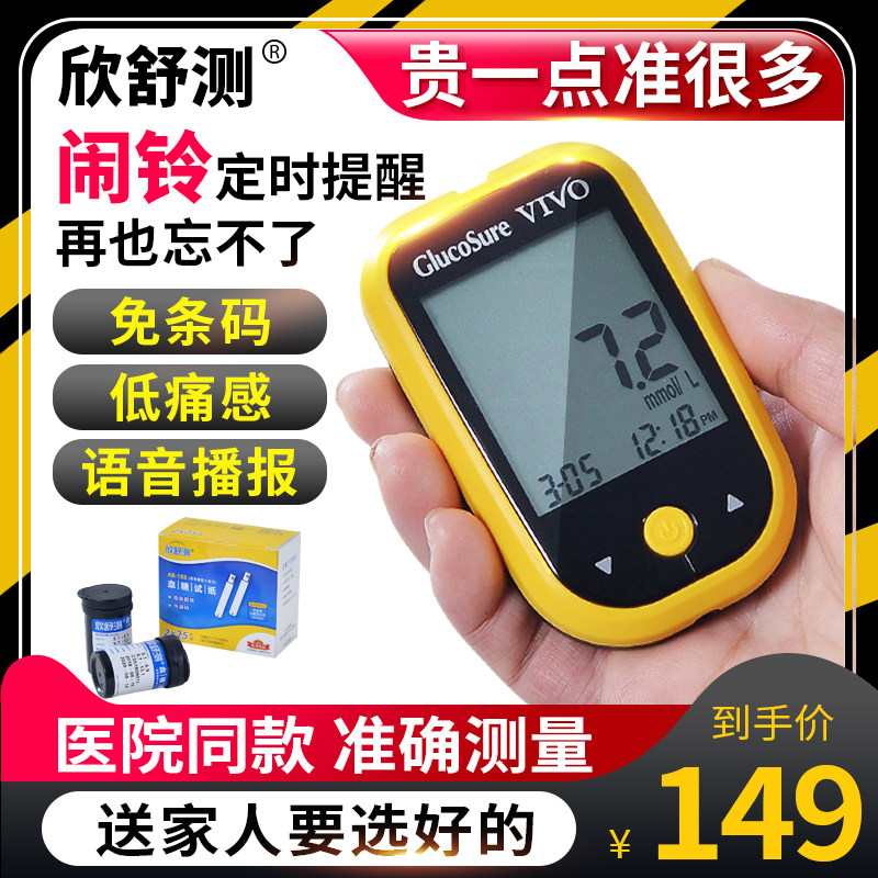 Blood Sugar Tester Household High Precision Maternal Number Instrument Determination of General Test Paper Official Flagship Shop Medical
