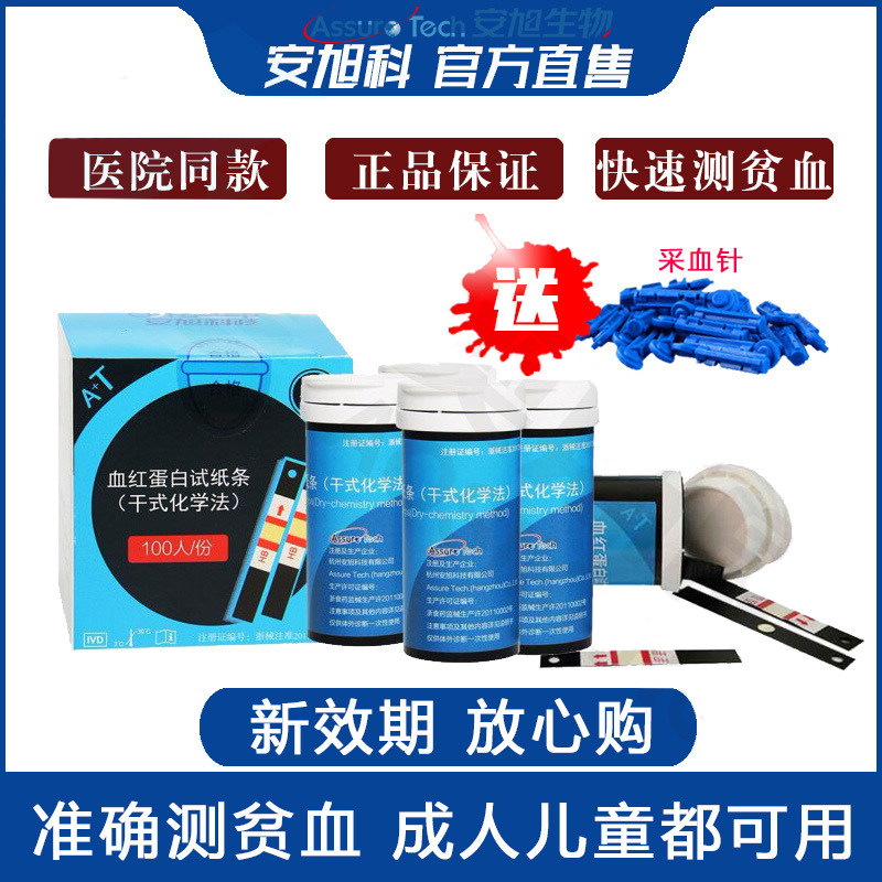 Anxuko hemoglobin test paper household anemia test paper test paper pregnant hemoglobin analyzer