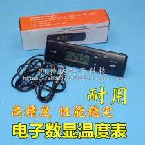 Air-conditioning refrigerator outlet thermometer refrigerator car electron thermometer probe temperatureometer fish tank water tank