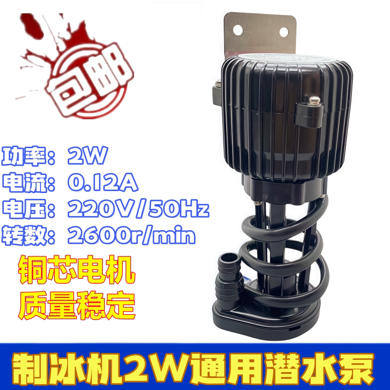 2W Ice Machine Universal Water Pump Motor Ysp2Pjdvf2 2W Ice Machine Universal Water Pump Motor Ysp2Pjdvf2
