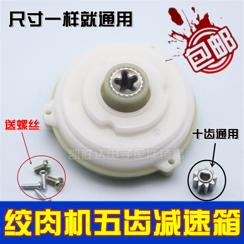Meat Grinder Motor Wave Box Five Teeth Metal Gear JR39 JR09D JR36 JR36 Machine Slow Box Gear Box