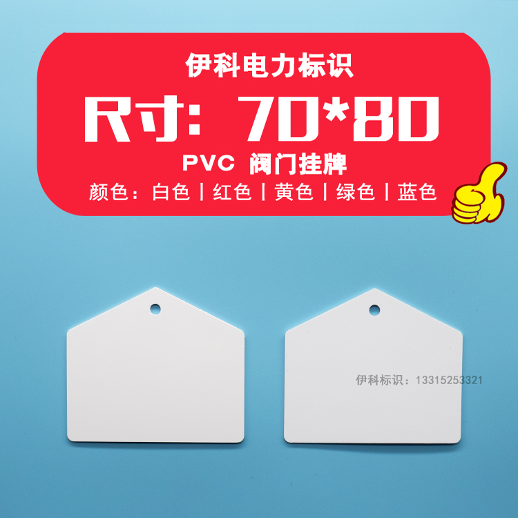 Big promotion 70*80 valve listing double-sided coated cable listing tag Cable card Sign card nameplate