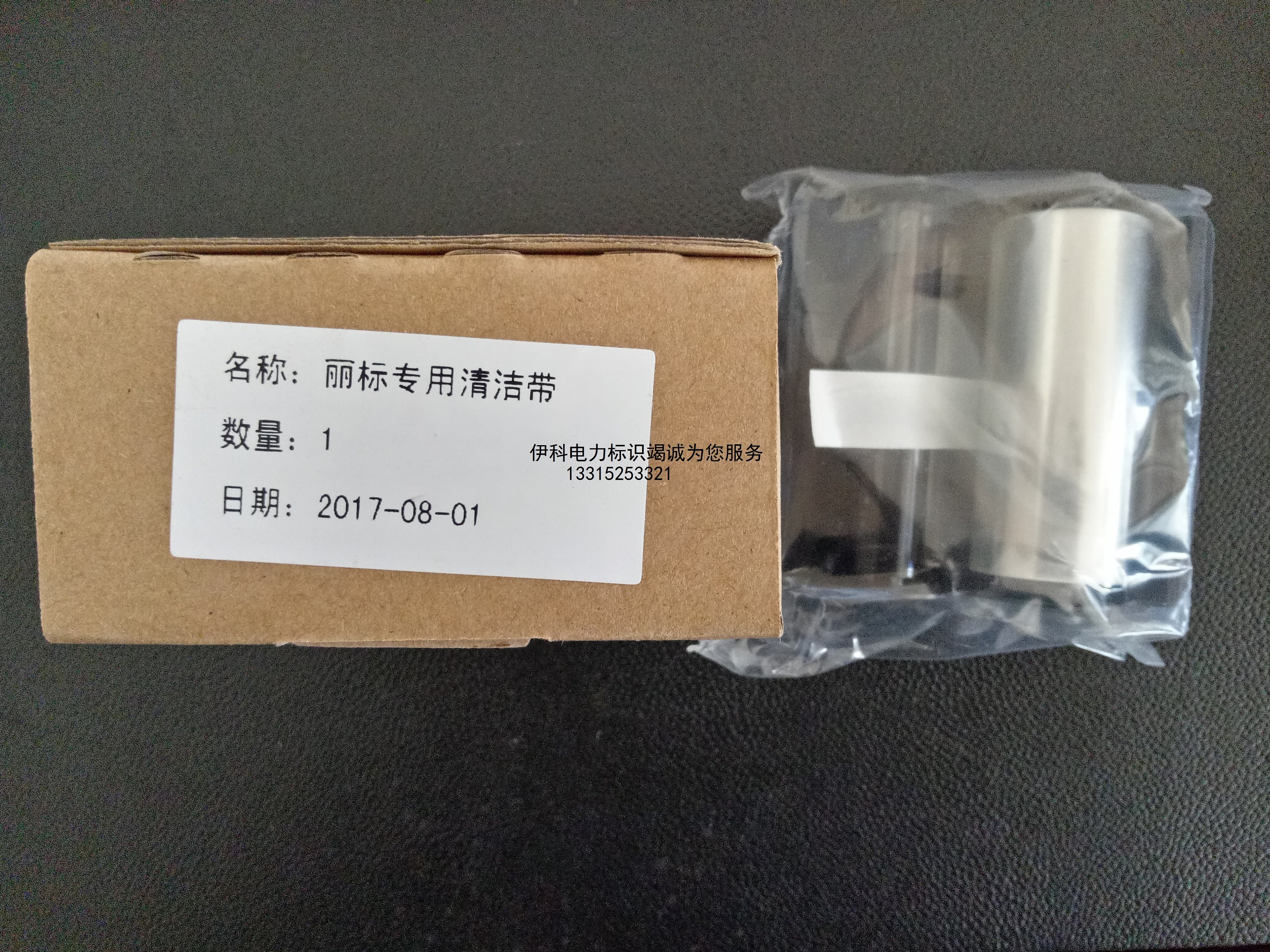 Canon Li label sign machine cleaning belt C-450P 330P 460P cleaning ribbon