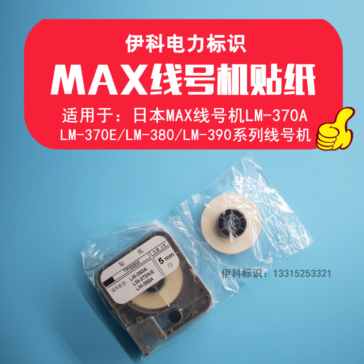 LM-370 380 390 line number machine marking machine domestic sticker self-adhesive label paper core