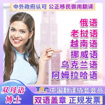 Lao Russian Ukrainian Vietnamese Amraha Norwegian Japanese Korean Interpreter Human Translation