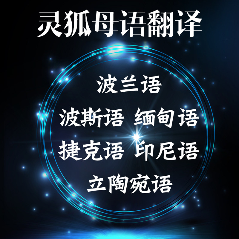 Polish Persian Swedish Swedish Czech Republic of China Lithuanian Document of Lithuanian papers Artificial mother tongue translation Article