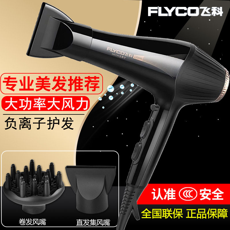 Flying Coelectric hair dryer Home negative ion Hairdryer Large wind power High power men's wind cylinder Official flagship store-Taobao