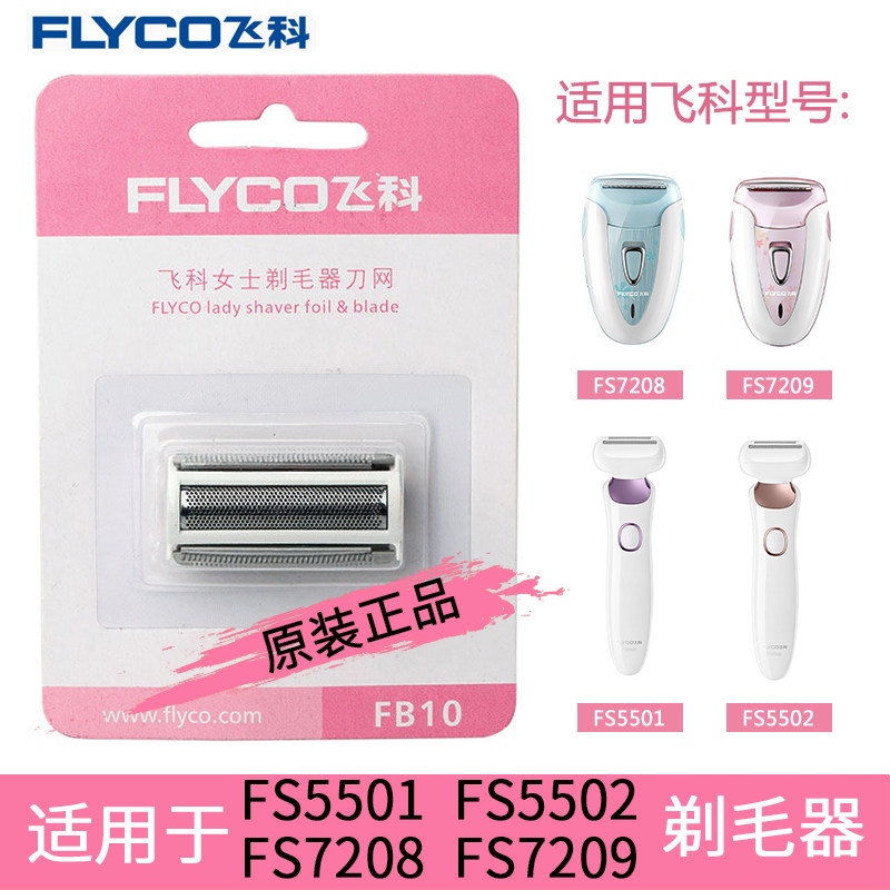 Flying Ms. Shaver Head FB10 Accessories FS5501 5502 7208 7209 Original Blade Knife Net