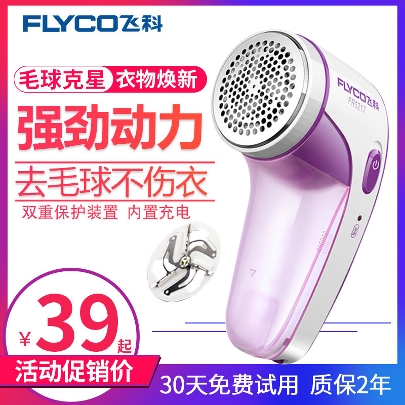 Feike hair ball trimmer shaving machine clothes home shaving hair removal ball shaving machine rechargeable hair removal artifact