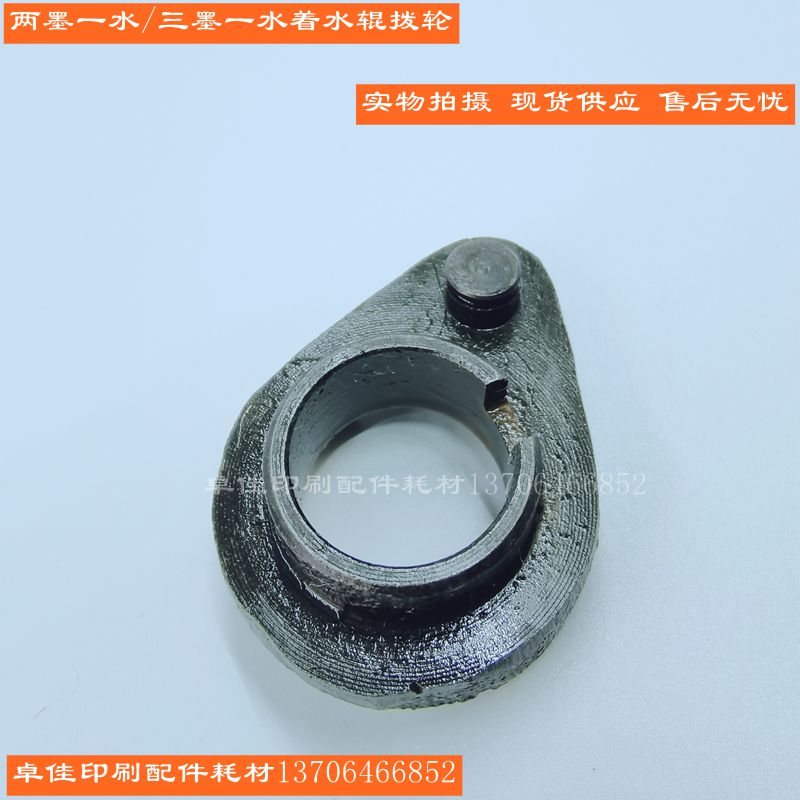 Ink-set wheel (two-ink one-water machine) with water roller dial wheel printing machine accessories Consumable Offset Printing Machine Accessories