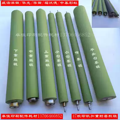 Hot sale 47 six open four open weighted offset printing machine rubber roller by plate ink roller water stick water transfer roller uniform ink roller Hamada rubber stick