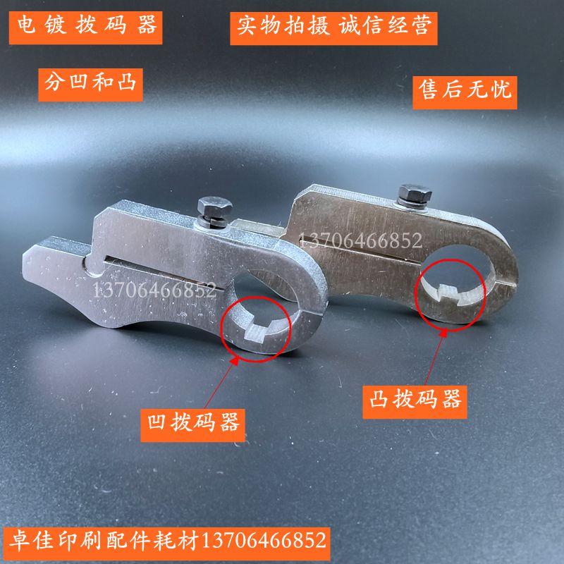 Ex-gratia offset printing machine dialer dial code bar electroplating Weifang offset printing for code fitting Wihai imprint manufacturer direct