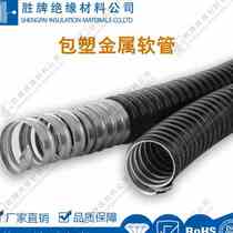 Thickened plastic-coated galvanized metal hose snake sheath pipe wire sleeve corrugated protective tube flame retardant whole roll