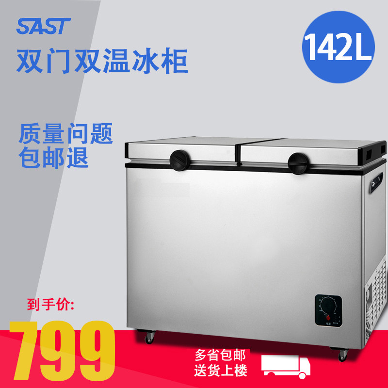 SAST small freezer double-door double-temperature household small freezer freezer freezer refrigerated freezer horizontal commercial freezer