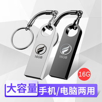 U disk 16G high-speed computer mobile phone dual-use Student office Car car universal mobile creative mini small u disk USB disk Large capacity