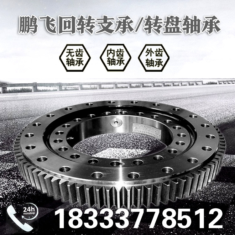 Slewing bearing external gear slewing support turntable bearing rotary bearing Pengfei manufacturer spot environmental protection equipment