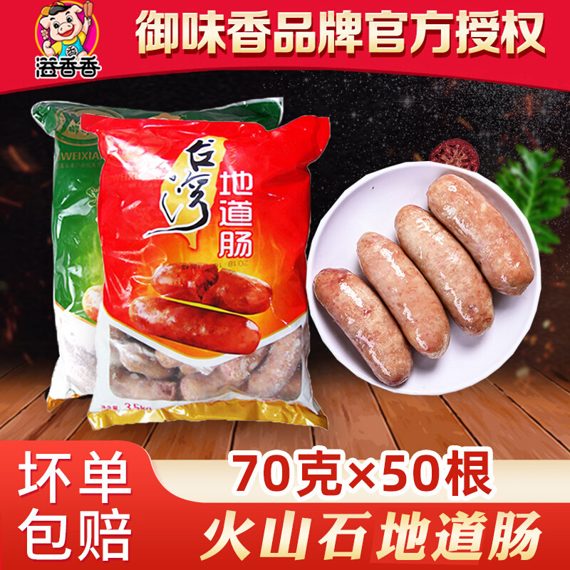 Taste Aroma Authentic Sausage Taiwan Volcanic Stone Grilled Sausage Commercial Meat Sausage Pure Hot Dog Crisp Leather Desktop Grilled Sausage Whole Box Batch