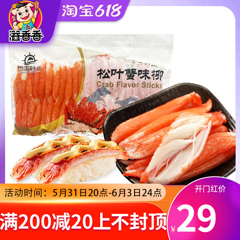 Wan Marina Pine Leaf Crab Taste Willow 500g Crab Meat Frozen Seabed Bailing Style Sushi Hot Pot Crab Stick Sashimi Commercial