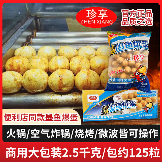 Zhenxiang Penghu Cuttlefish Popped Egg Cuttlefish Meatballs Baked Meatballs Convenience Store Grilled Fish Meatballs Same Style Hot Pot Oden Grilled