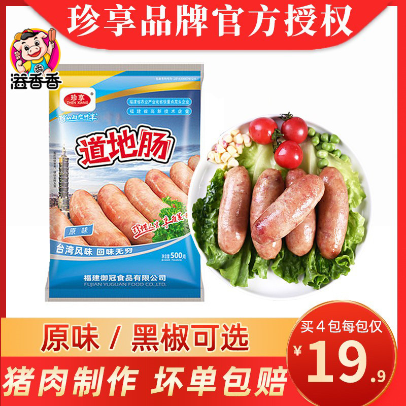 Enjoy the Taiwan Avenue Volcanic Stone Grilled Sausage Black Pepper Authentic sausage Roast Sausage Desktop Hot Dog Crisp Grilled Sausage Pure