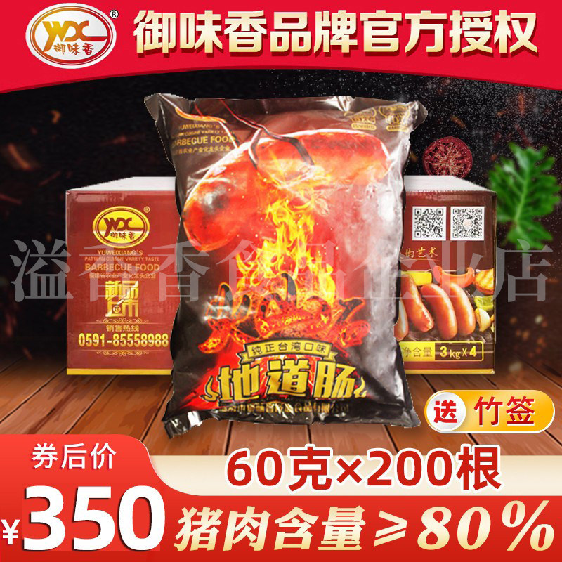 Yuwei xiang authentic sausage volcanic stone grilled sausage whole box batch commercial sausage convenience store Taiwan hot dog barbecue large sausage