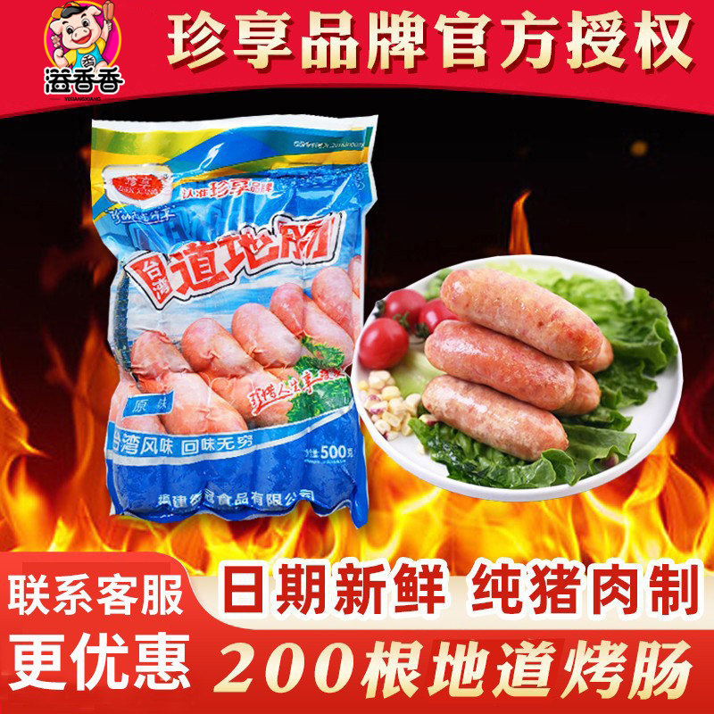 Zhenxiang Taiwan authentic sausage volcanic stone grilled sausage commercial pure hot dog authentic sausage stone grilled sausage whole box batch of meat sausage