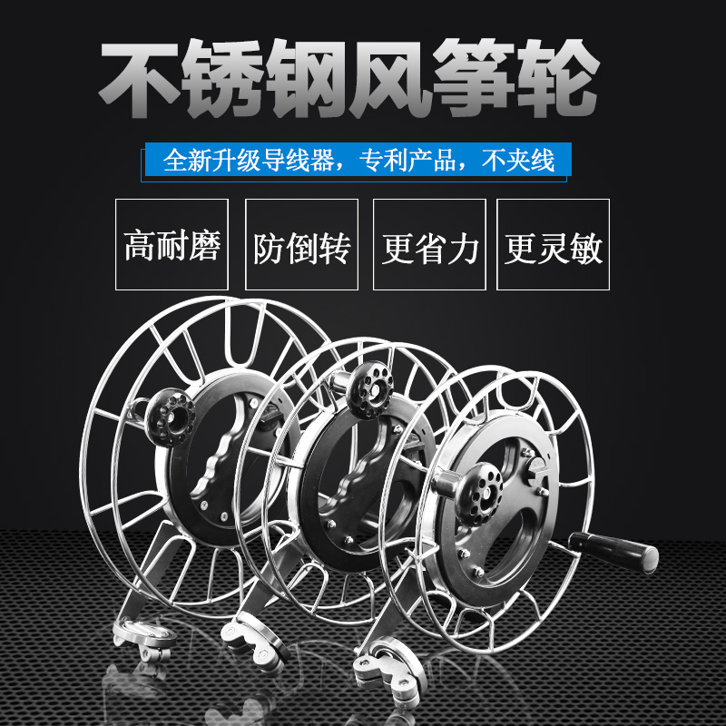 Keeling kite wheel stainless steel anti-reverse kite reel high-grade winder Large bearing Silent and labor-saving guide