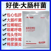 Veterinary drug Flubenicol powder Veterinary chicken dysentery medicine Chicken duck aquatic chicken sick medicine Fubenicol Veterinary