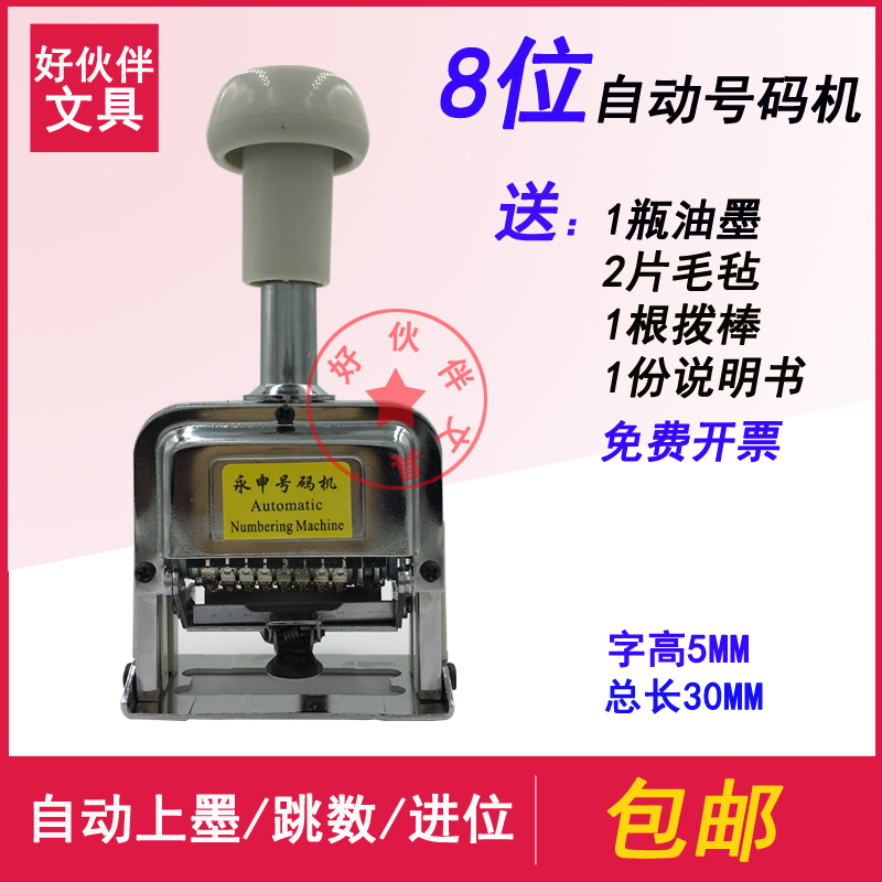 8-digit automatic numbering machine running water numbering machine digital coding machine numbering machine automatic inking jump number seal
