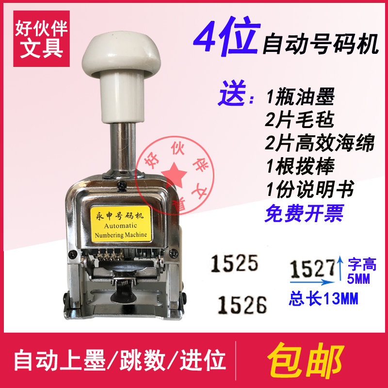 4-digit automatic numbering machine4-digit page numbering machine4-digit coding machine4-digit coding machine4-digit number machine