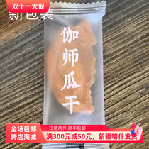 Xinjiang Jiashi County Dried Melon Zero Addition 500g Leisure Snacks Small Snacks Independent Small Packages Safe to Eat