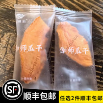 Xinjiang Jiashi County Dried Melon Zero Addition 500g Leisure Snacks Small Snacks Independent Small Packages Safe to Eat
