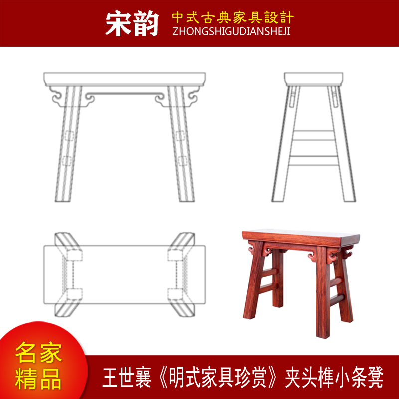 Wang Shixiang's "Appreciation of Ming-Style Furniture" - 1:1 Production Drawings of the Small Stool with Mortise and Tenon Joints - Original Cad Drawings of Ming-Style Furniture Wang Shixiang's "Appreciation of Ming-Style Furniture" - 1:1 Production Drawings of the Small Stool with Mortise and Tenon Joints - Original Cad Drawings of Ming-Style Furniture