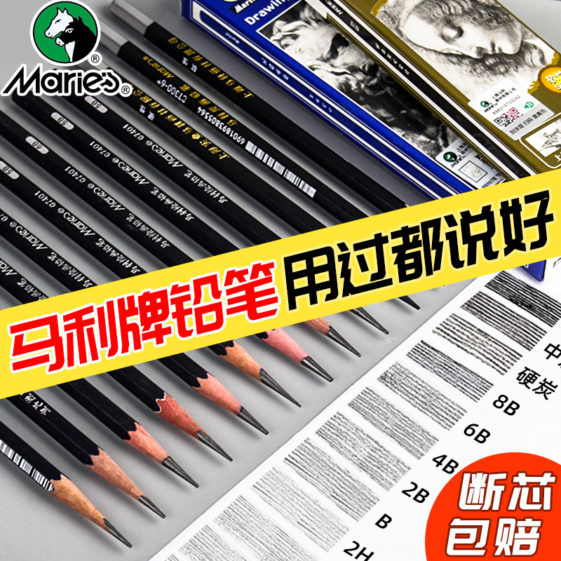 Marley brand sketch pen Art student special pencil Art painting charcoal pen hb4b6b8b12b14b10b brush Mary carbon pen soft 2 to 12 ratio painting set
