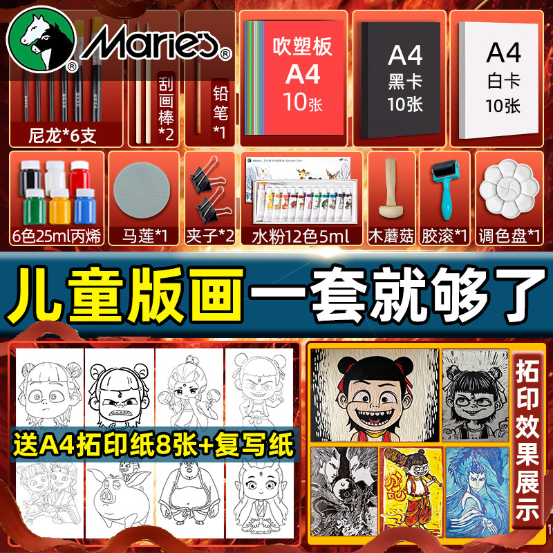 Blow molding cardboard painting material a4 children's printmaking tool set art diy material 8k4 open primary school students creative handmade 4mm thickened color cardboard drawing board kindergarten Nezha rubbing manuscript
