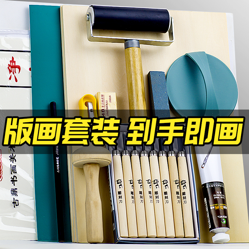Mali prints tools suit full set of prints material wooden boards prints ink lettering boards prints woodcut boards prints rubber plate knife painting tools suit beginners edition painted rubber plate prints children special-Taobao