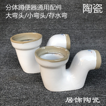 Meijie deodorant high temperature water trap universal split squat toilet elbow bathroom squat pit partition accessories ceramic