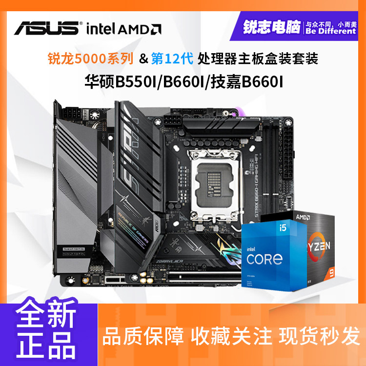 ASUS B660I Raptor B560I B550I Gigabyte B660I ITX motherboard DDR4 R5 boxed set