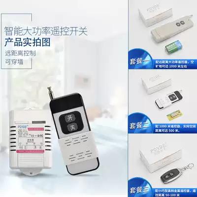 3000W high-power remote control switch 220V single one-way control module Water pump motor air conditioning remote control