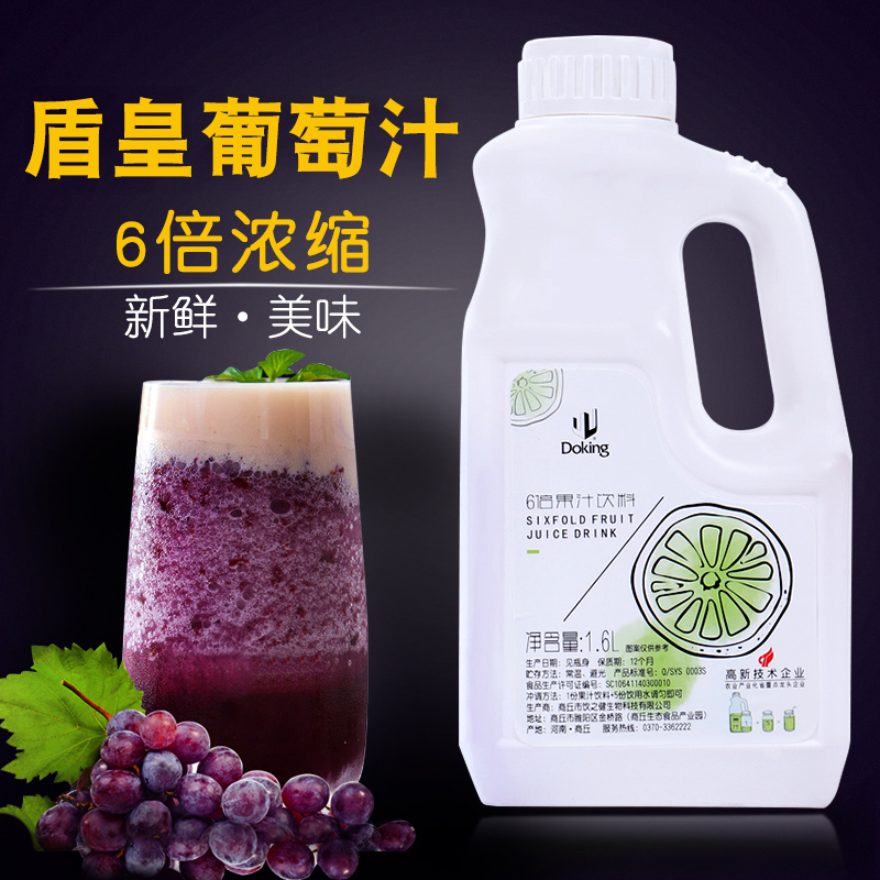 Shield Huang Grape Milk Tea Shop dedicated drink concentrated juice and sesame cup of meat grape raw materials commercially 1 6L