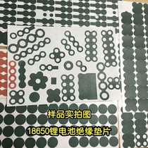 Source factory direct 18650 lithium battery insulation gasket battery combination outer packaging insulation paper can be customized
