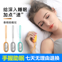 Smart sleep instrument Serious and fast sleep help artifact Deep sleep student insomnia artifact help sleep and calm the mind