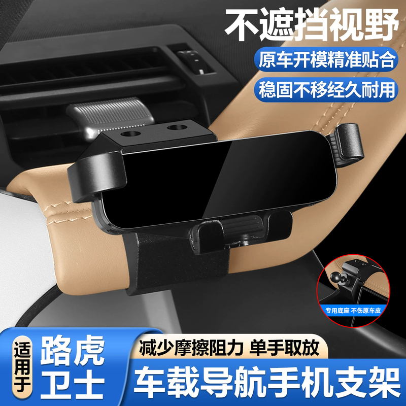 Suitable for 20-26 Models of Land Rover Defender 110/90, Special Car Navigation Phone Holder, In-Car Accessories Modification Parts Suitable for 20-26 Models of Land Rover Defender 110/90, Special Car Navigation Phone Holder, In-Car Accessories Modification Parts