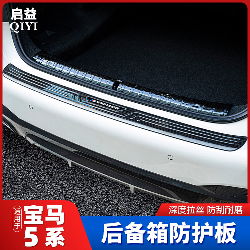 Suitable for 18-22 models BMW New 5-series rear guard plate 525li530li retrofit trunk decorative bar sill bar