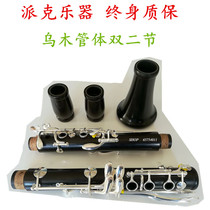 Chine-coentreprise allemande Pike Instrument Wumu clarinet Umu pipe noire Double double-section 17 touches plaquées argent