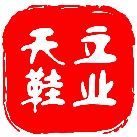 天立鞋业企业店