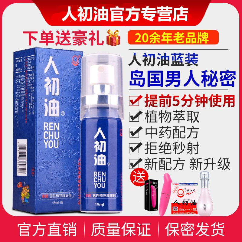 Man's first oil spray male with persistent Indian deity Oil no numbness Amenities Wet Towel health Supplies Strengthening of the version