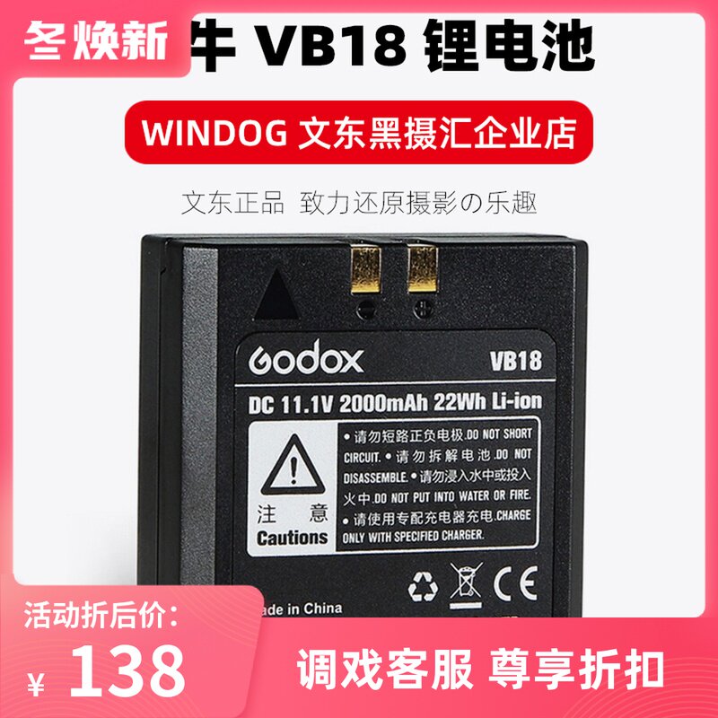 God Bull (GODOX) VB-18 flash battery lithium battery V860 V850 V860II machine suction light