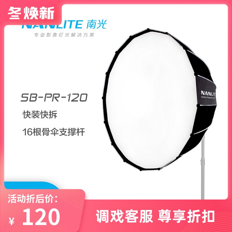 nanlite Nanguang soft box diameter 90cm professional diffuser photography 120cm ceiling lampshade round Baorong mouth