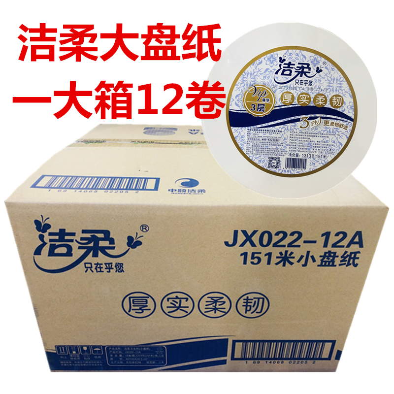 Clean and soft JX022-12A large roll of paper 3 floors 151 m large market paper toilet paper hotel restaurant with paper finish and soft stock paper
